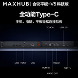 MAXHUB V5科技版电容屏65英寸会议平板电视一体机(TA65CA+MT51A i5核显)
