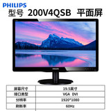 飞利浦19.5英寸显示器 200V4Q 家用办公高清广视角不闪屏1080P