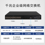 华三/H3C 24口全千兆企业级交换机 二层Web网管网络分流器 S5024PV3-EI