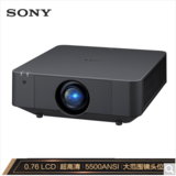 索尼（SONY） VPL-F536HZ投影机（高清宽屏 5200流明 中大型会议 激光投影仪）